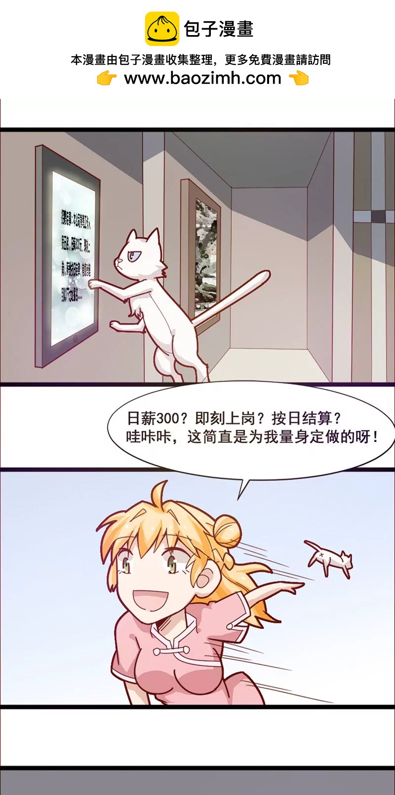 妖二代同居日記 - 第18話 陷阱 - 2