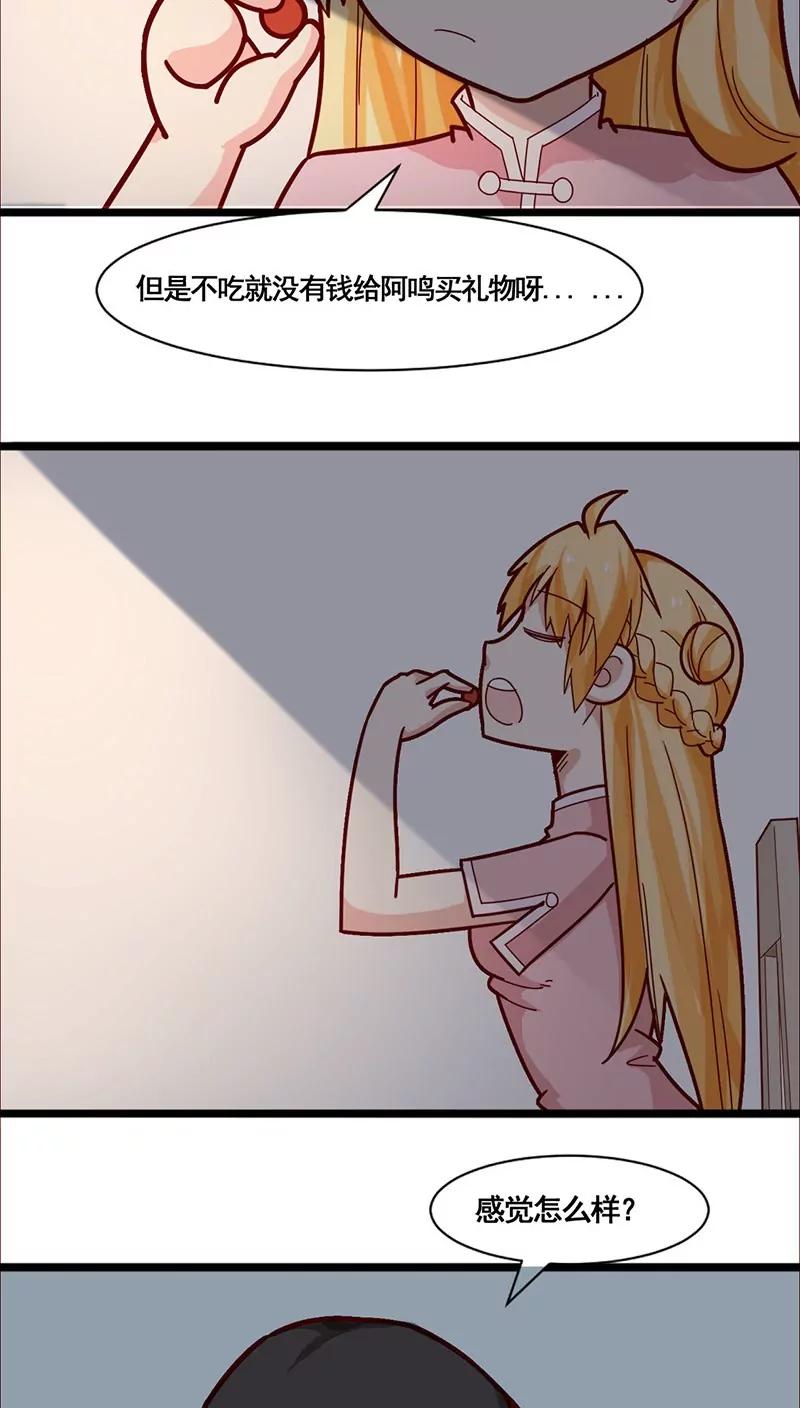 妖二代同居日記 - 第18話 陷阱 - 3