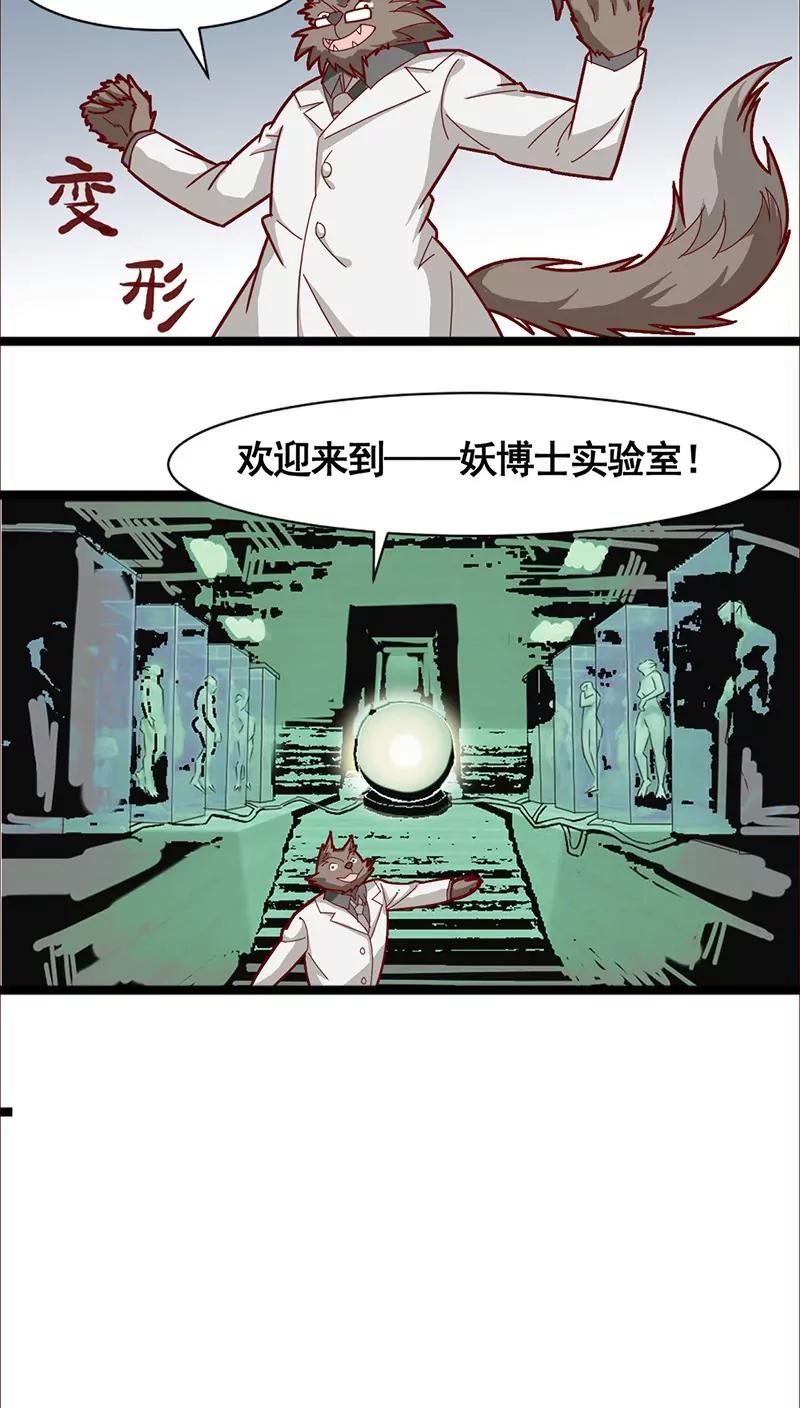 妖二代同居日記 - 第18話 陷阱 - 6