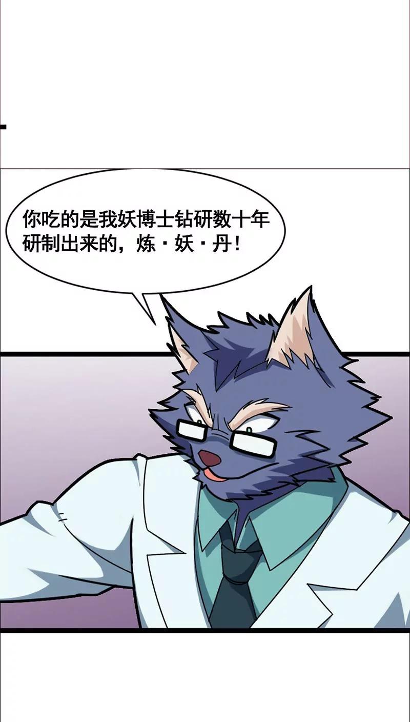 妖二代同居日記 - 第18話 陷阱 - 1