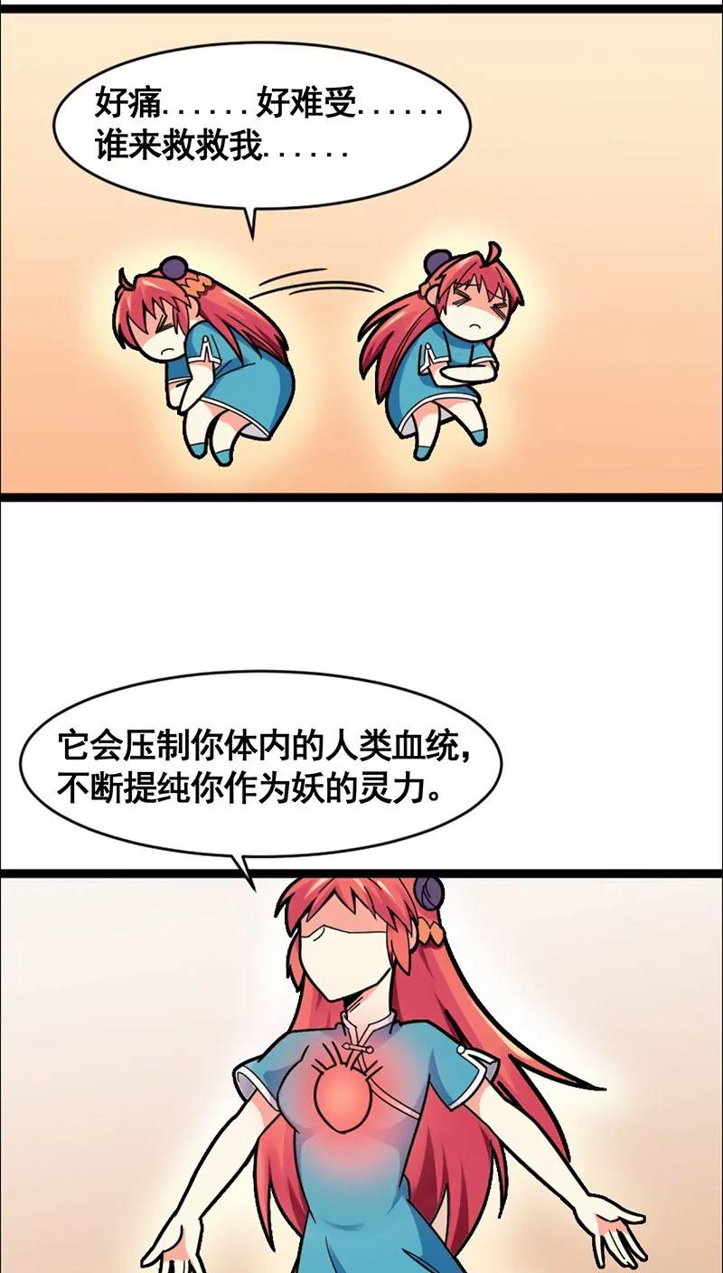 妖二代同居日記 - 第18話 陷阱 - 2