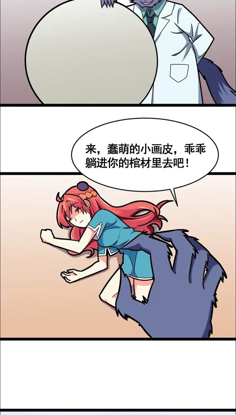 妖二代同居日記 - 第18話 陷阱 - 4