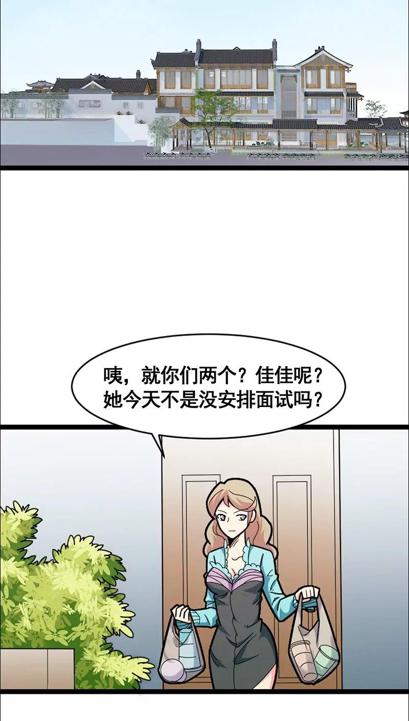 妖二代同居日記 - 第18話 陷阱 - 5