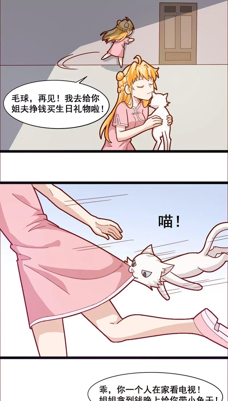 妖二代同居日記 - 第18話 陷阱 - 3