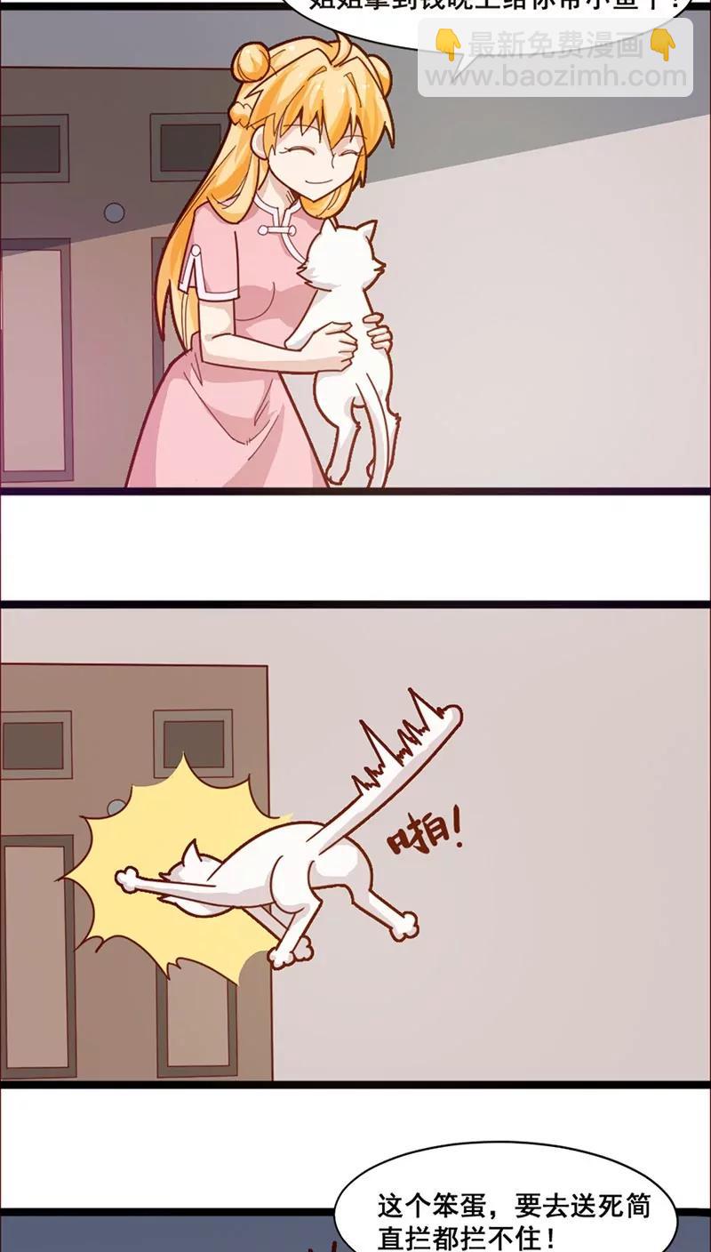 妖二代同居日記 - 第18話 陷阱 - 4