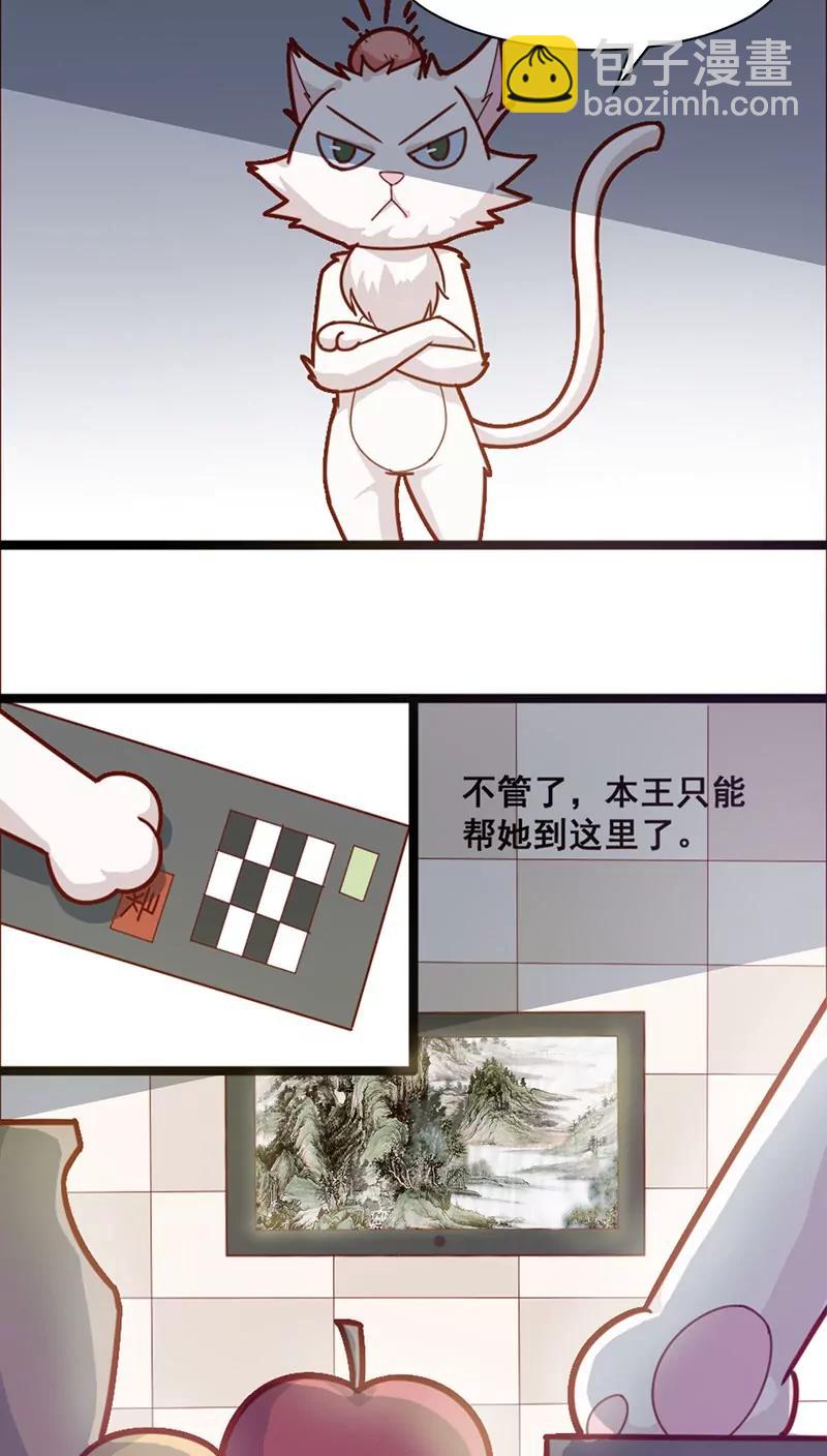 妖二代同居日記 - 第18話 陷阱 - 5