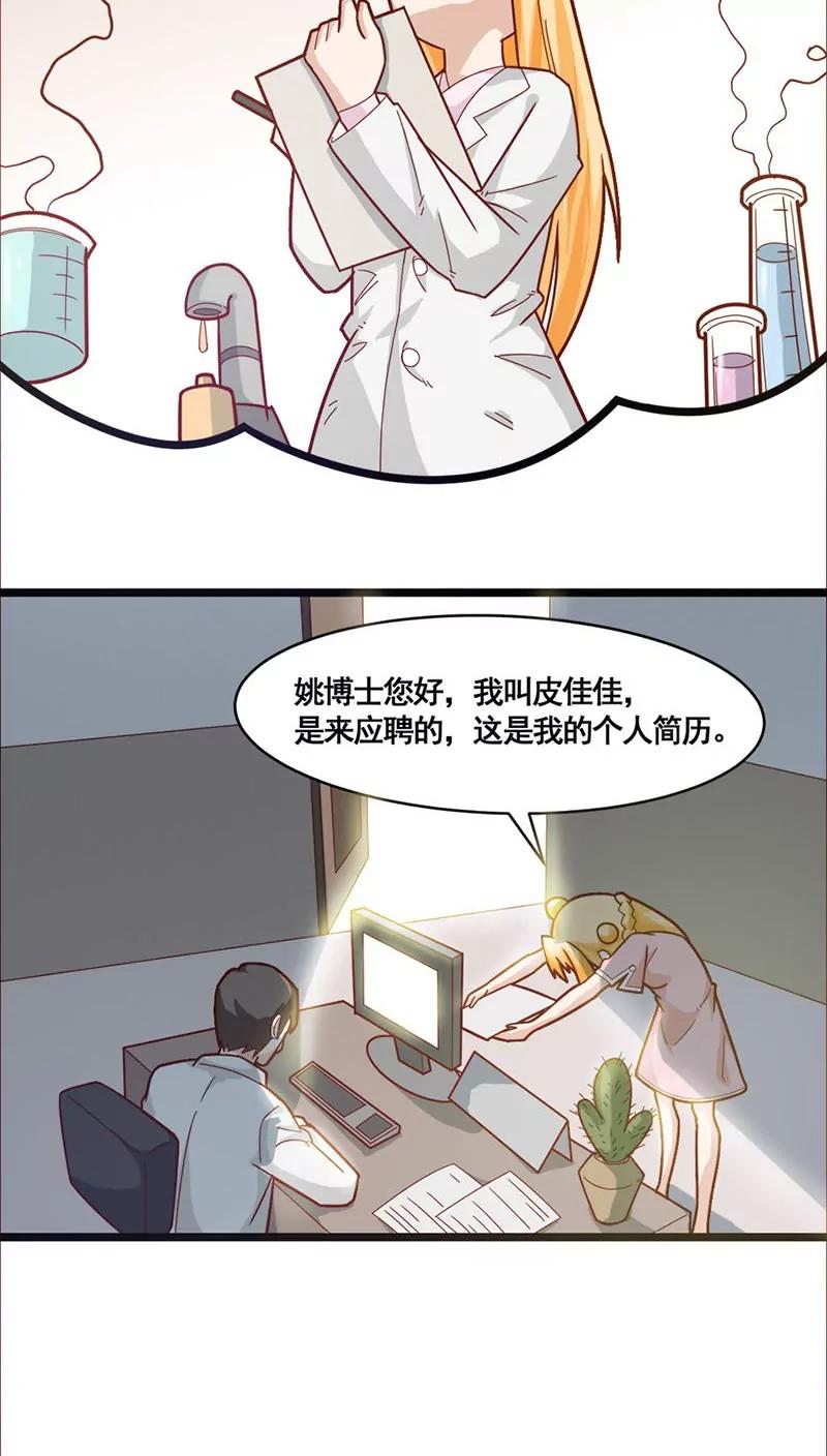 妖二代同居日記 - 第18話 陷阱 - 2