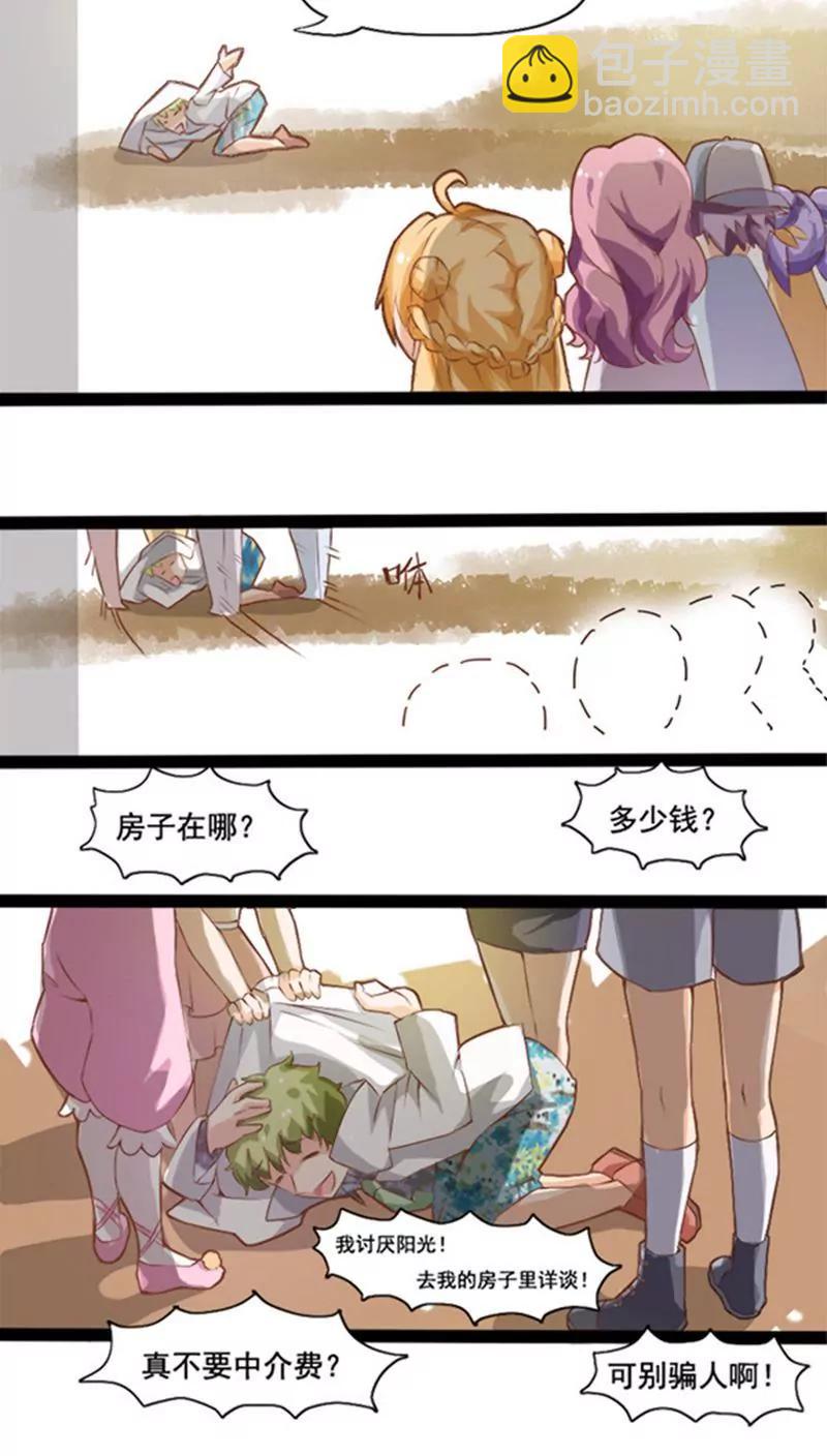 妖二代同居日記 - 第2話 - 1
