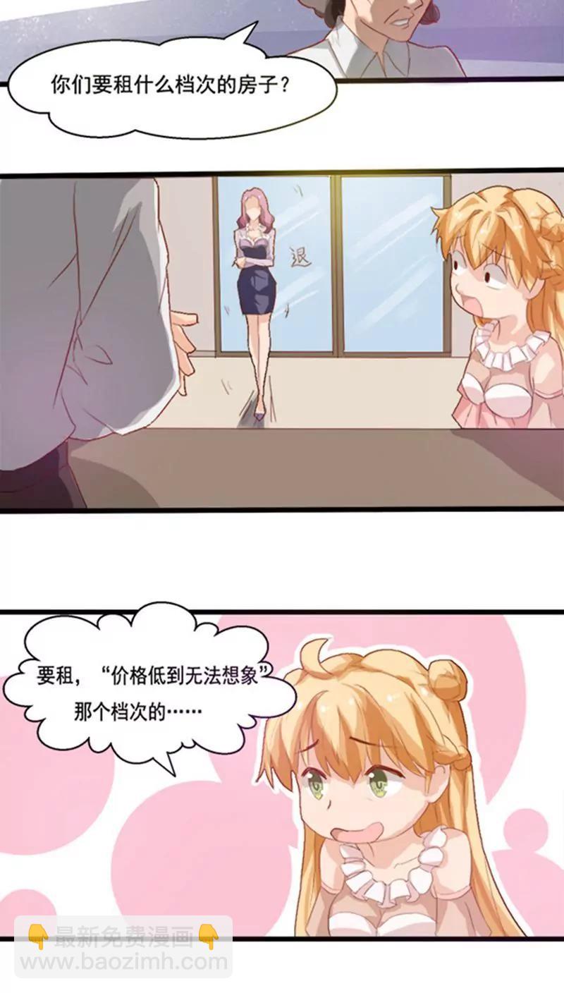 妖二代同居日記 - 第2話 - 3