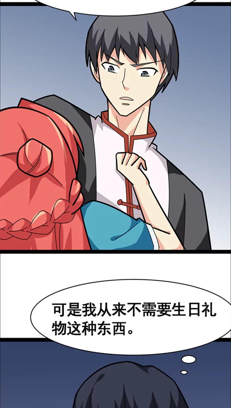 妖二代同居日記 - 第20話 - 2