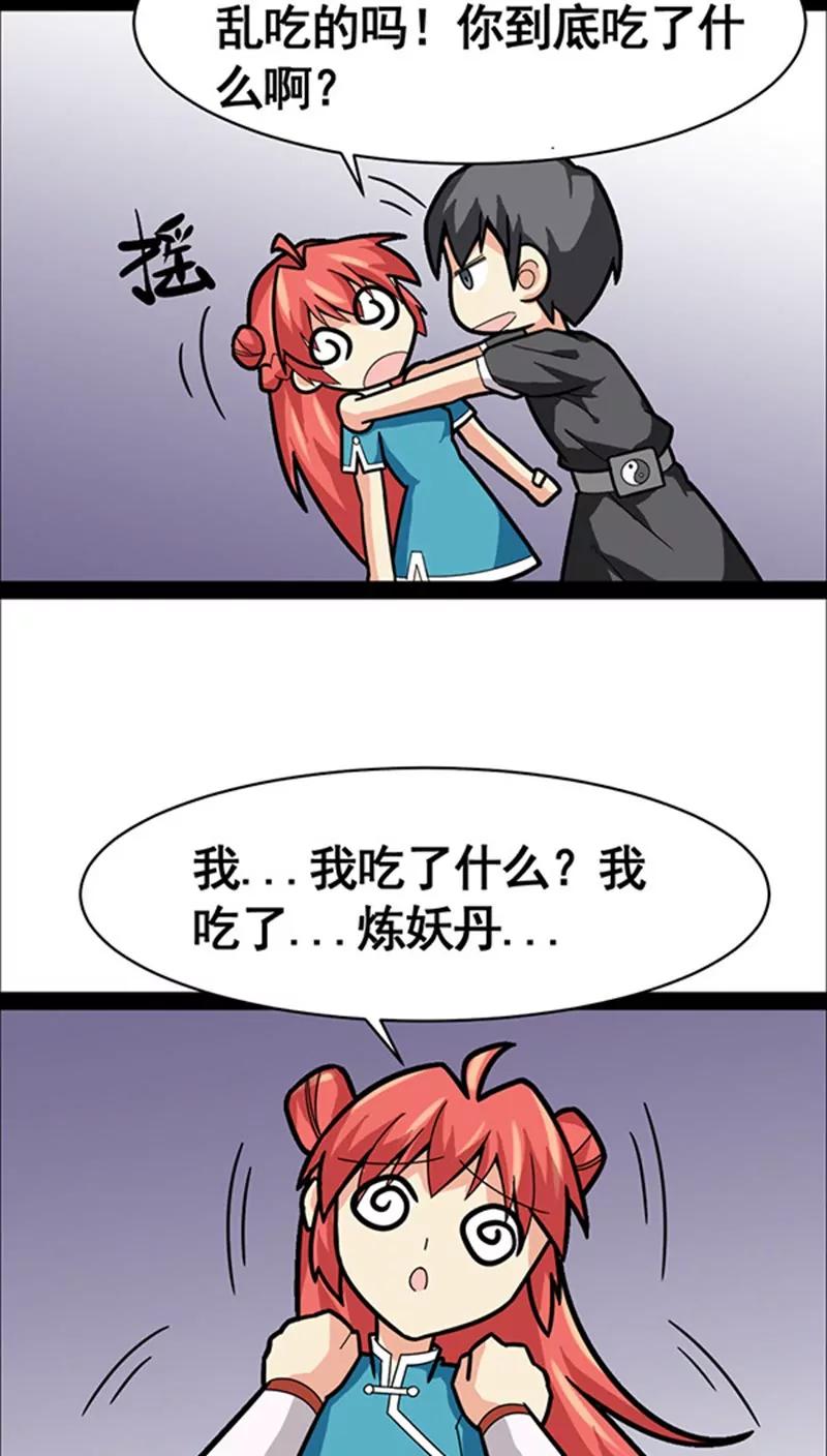 妖二代同居日記 - 第20話 - 6