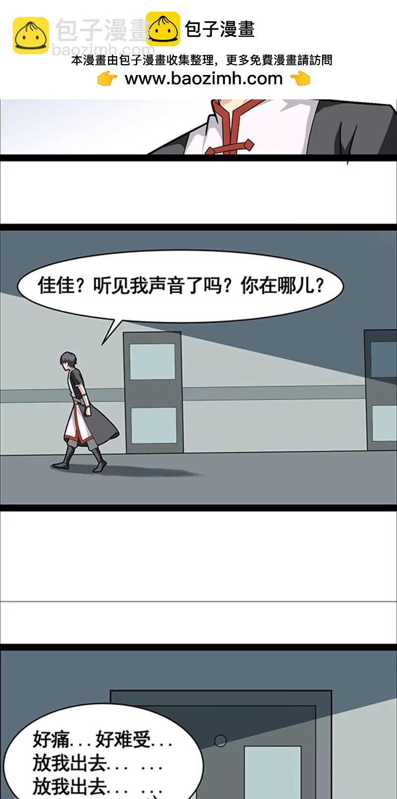 妖二代同居日記 - 第20話 - 2