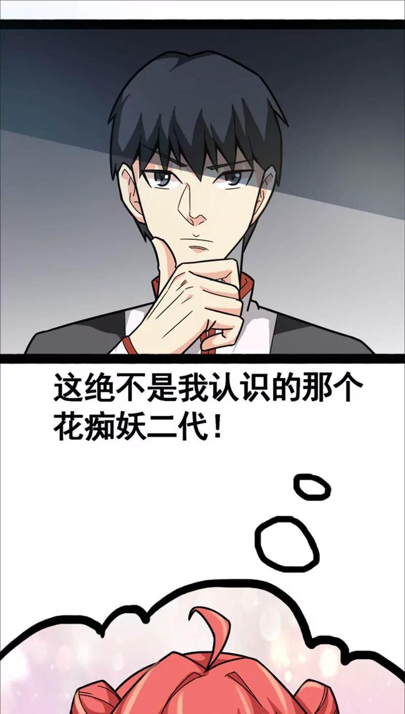 妖二代同居日記 - 第22話 - 1