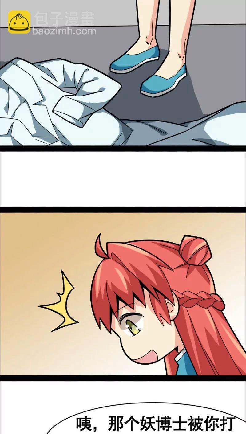 妖二代同居日記 - 第22話 - 4