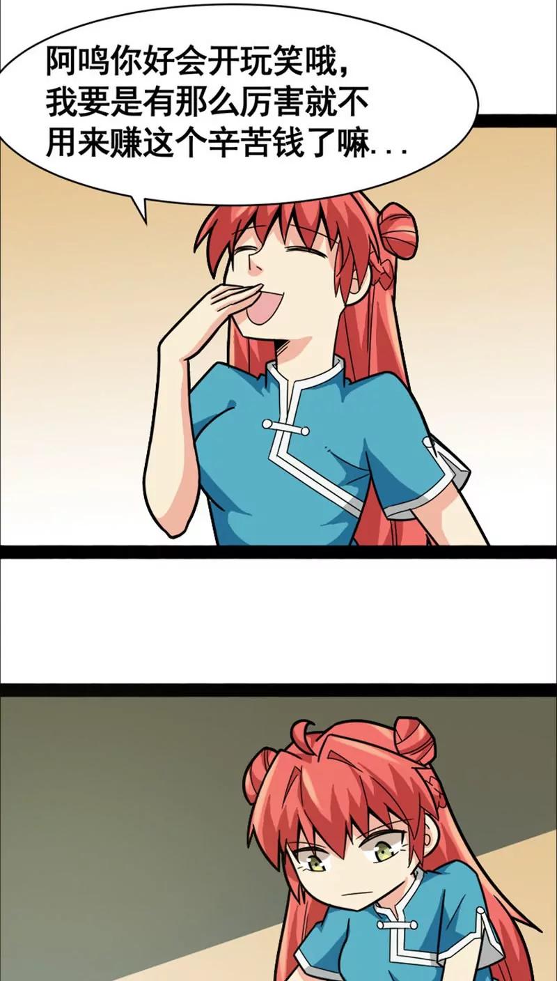 妖二代同居日記 - 第22話 - 6