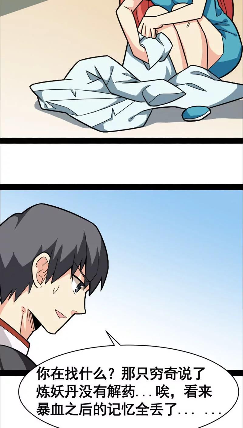 妖二代同居日記 - 第22話 - 1