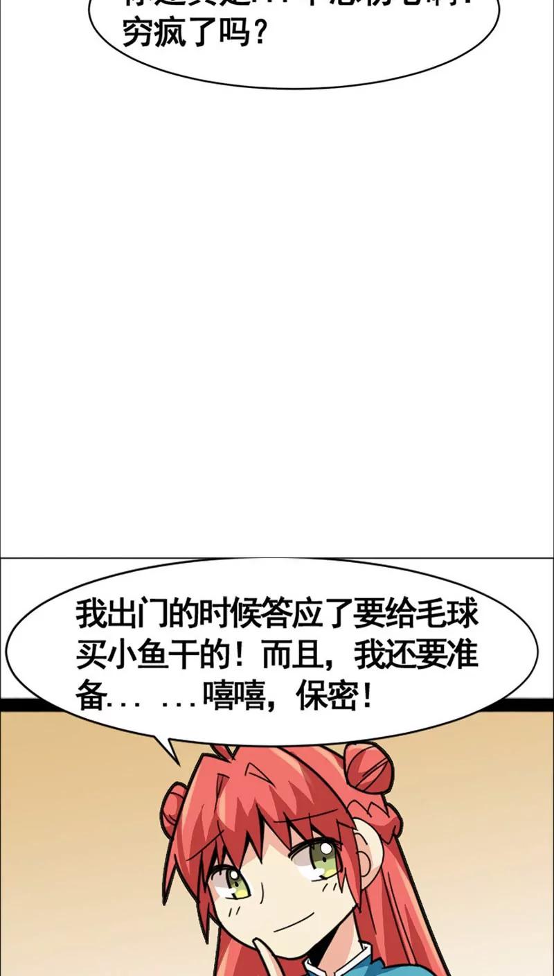 妖二代同居日記 - 第22話 - 4