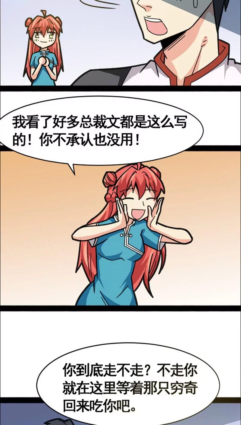 妖二代同居日記 - 第22話 - 3