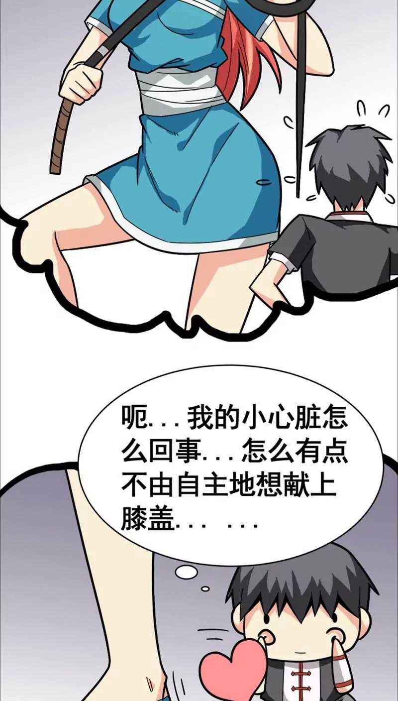 妖二代同居日記 - 第22話 - 3