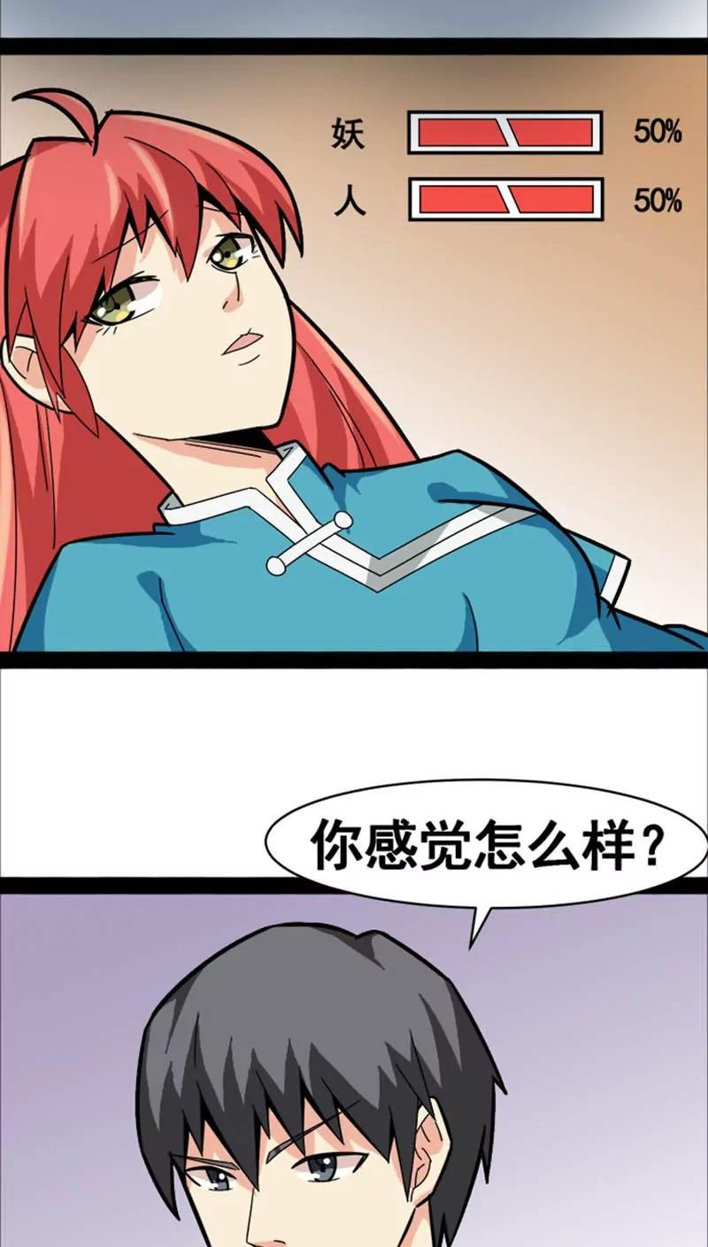 妖二代同居日記 - 第22話 - 1