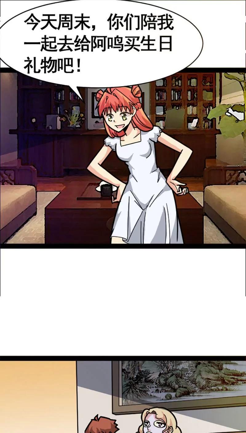 妖二代同居日記 - 第26話 - 1