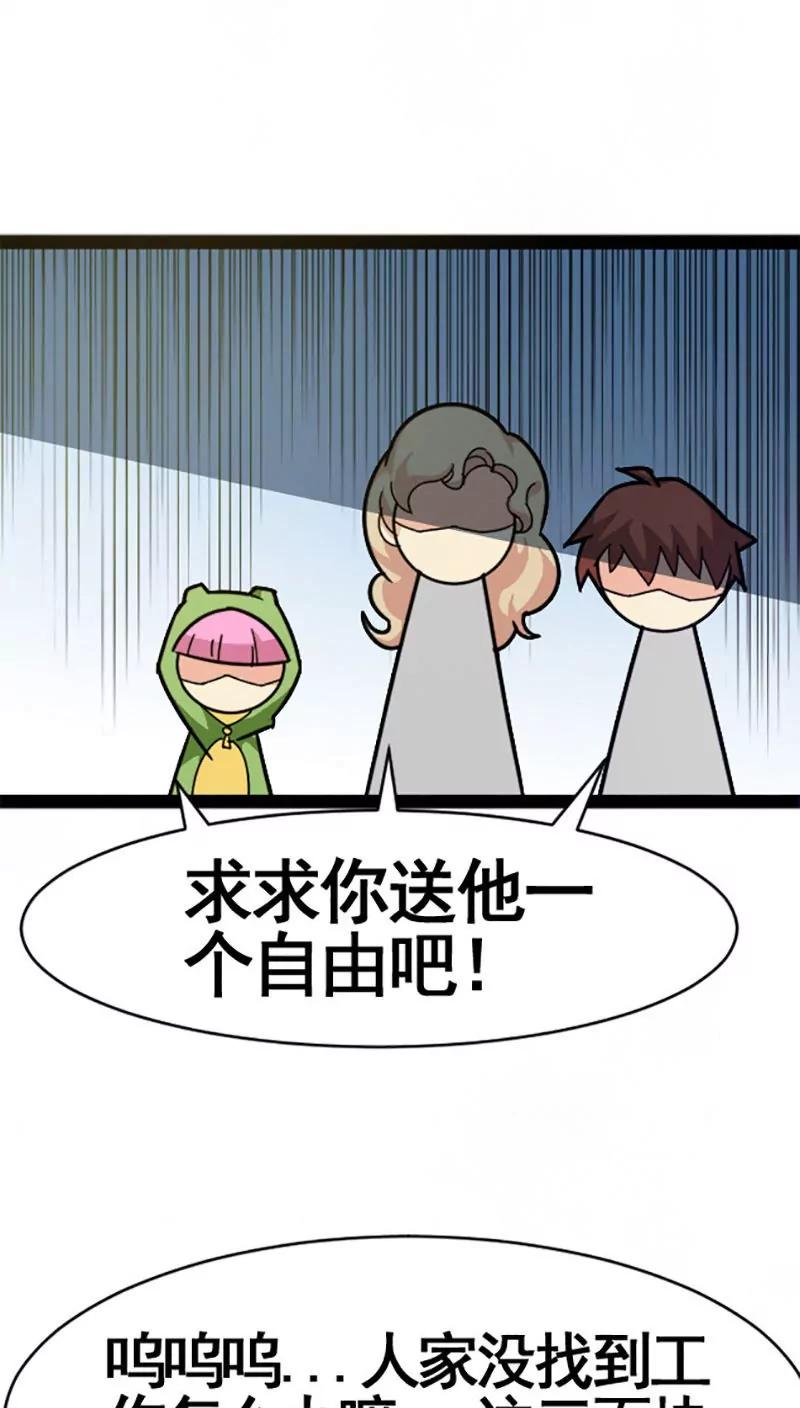 妖二代同居日記 - 第26話 - 4