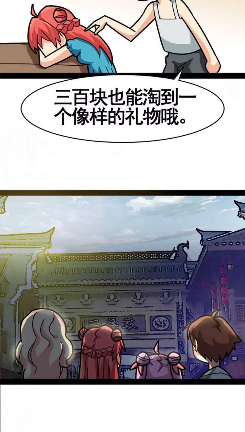 妖二代同居日記 - 第26話 - 6