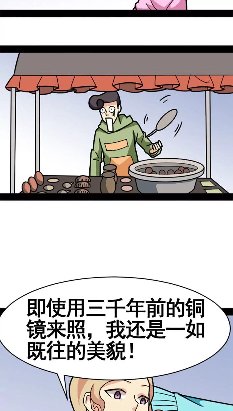 妖二代同居日記 - 第26話 - 6