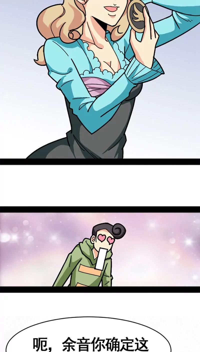 妖二代同居日記 - 第26話 - 1