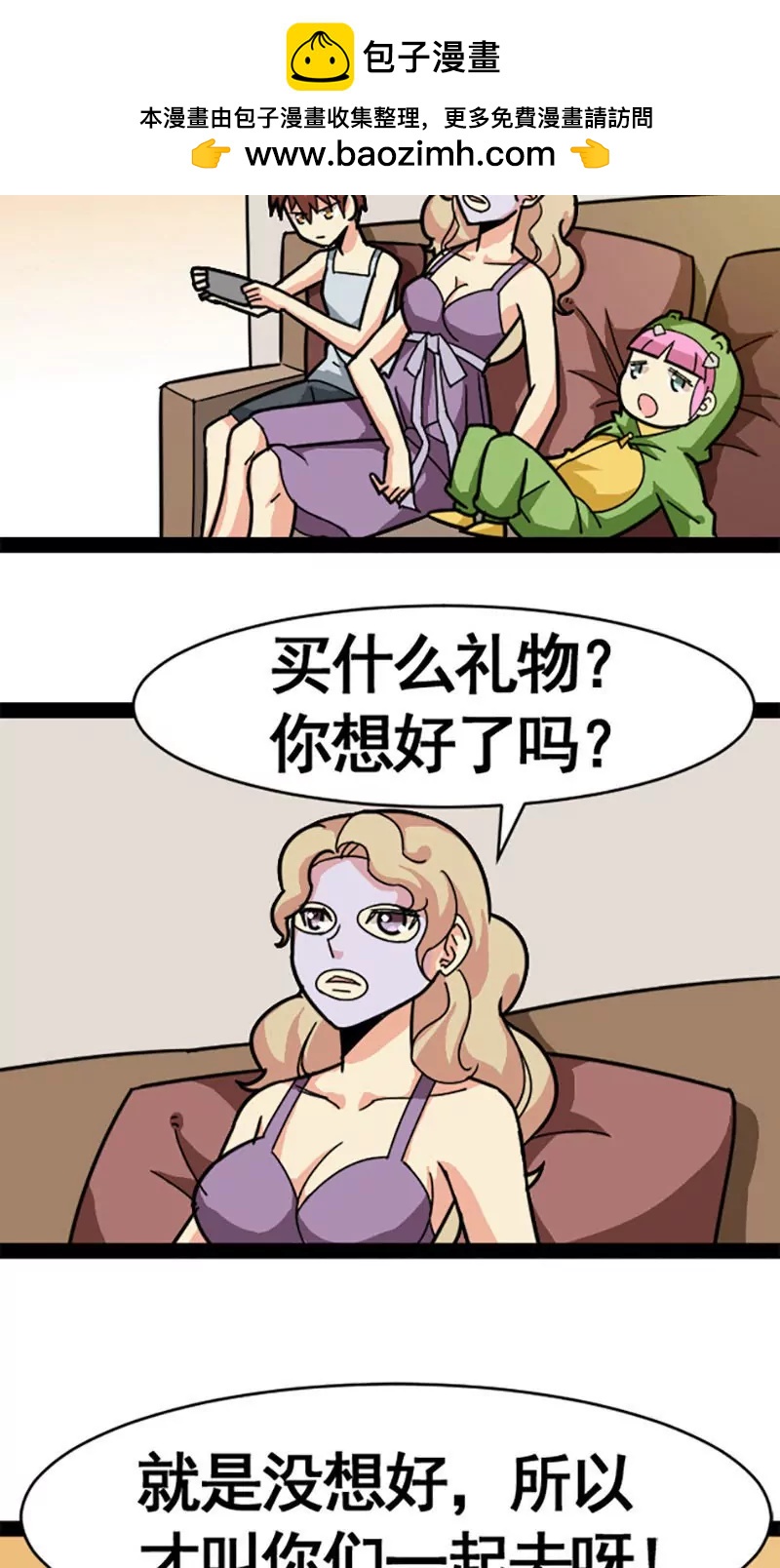 妖二代同居日記 - 第26話 - 2