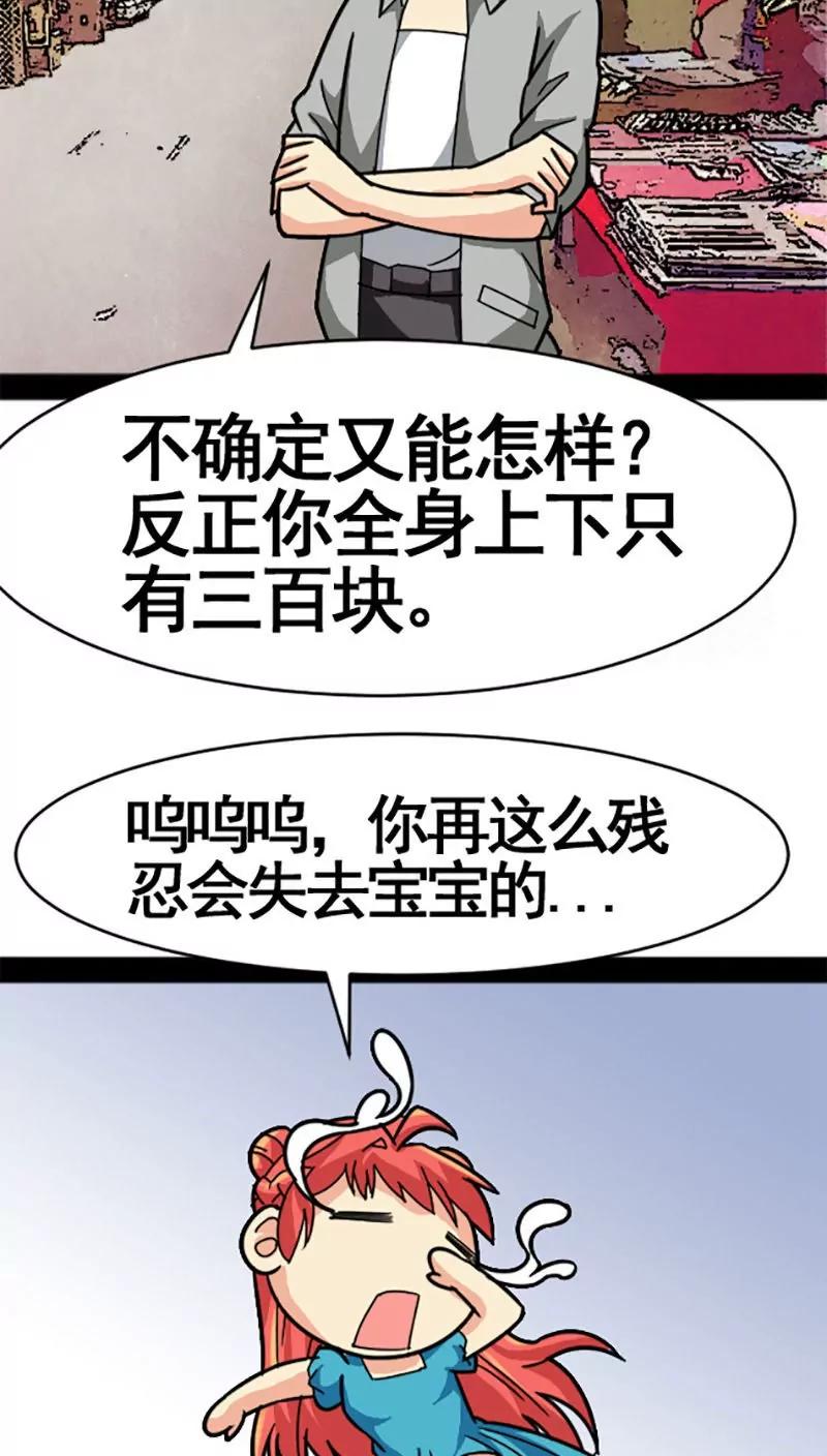 妖二代同居日記 - 第26話 - 3