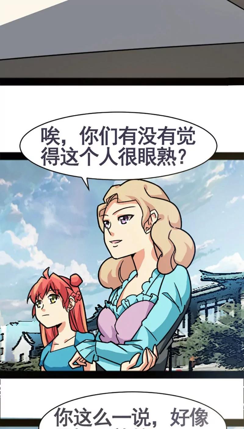 妖二代同居日記 - 第26話 - 6