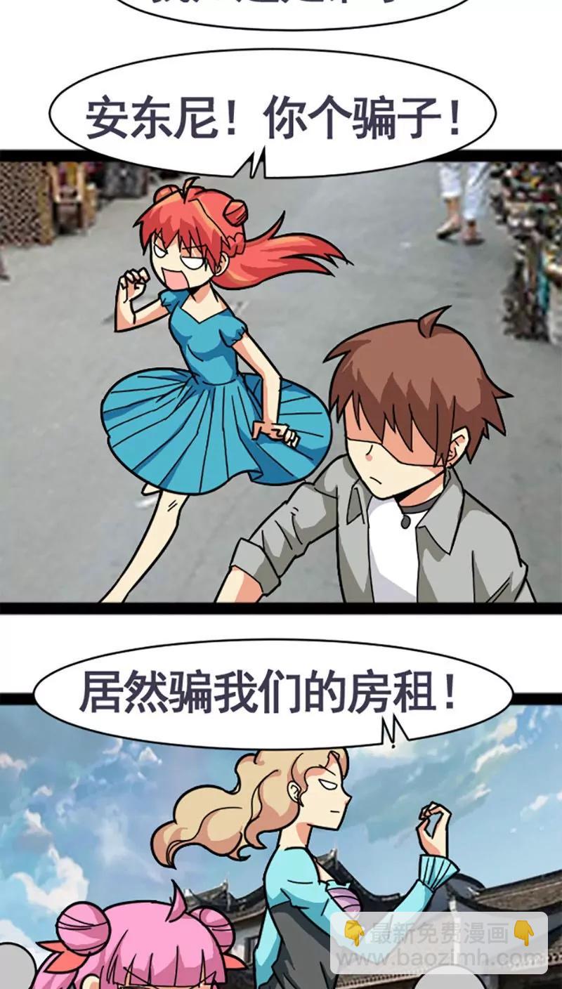 妖二代同居日記 - 第26話 - 3