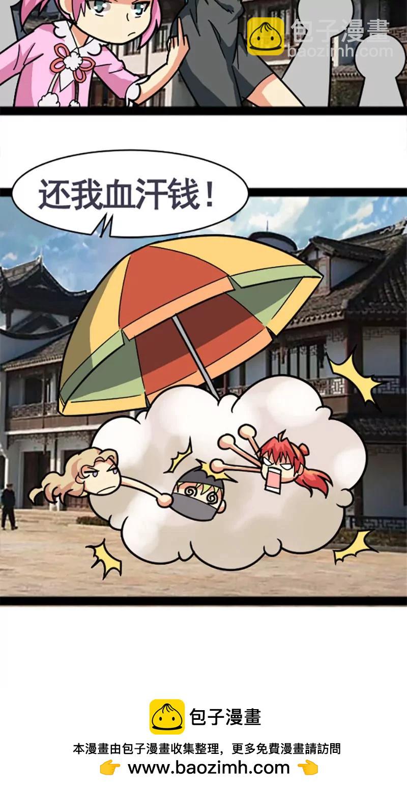 妖二代同居日記 - 第26話 - 4