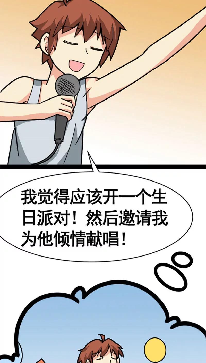 妖二代同居日記 - 第26話 - 5