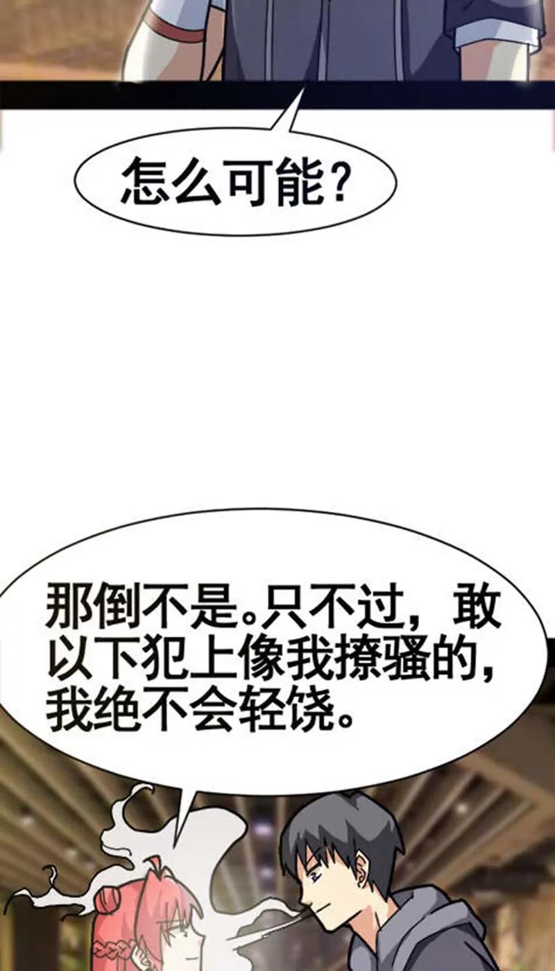 妖二代同居日記 - 第30話(1/2) - 2