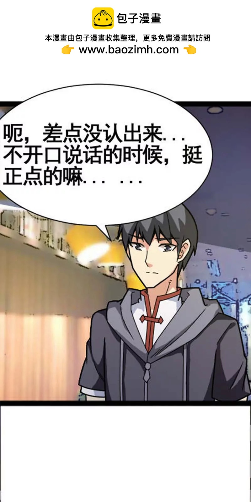 妖二代同居日記 - 第30話(1/2) - 2