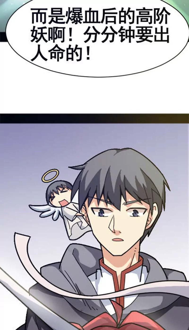 妖二代同居日記 - 第30話(1/2) - 7