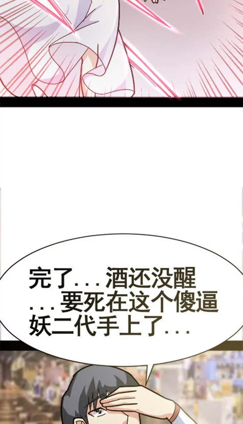 妖二代同居日記 - 第30話(1/2) - 4