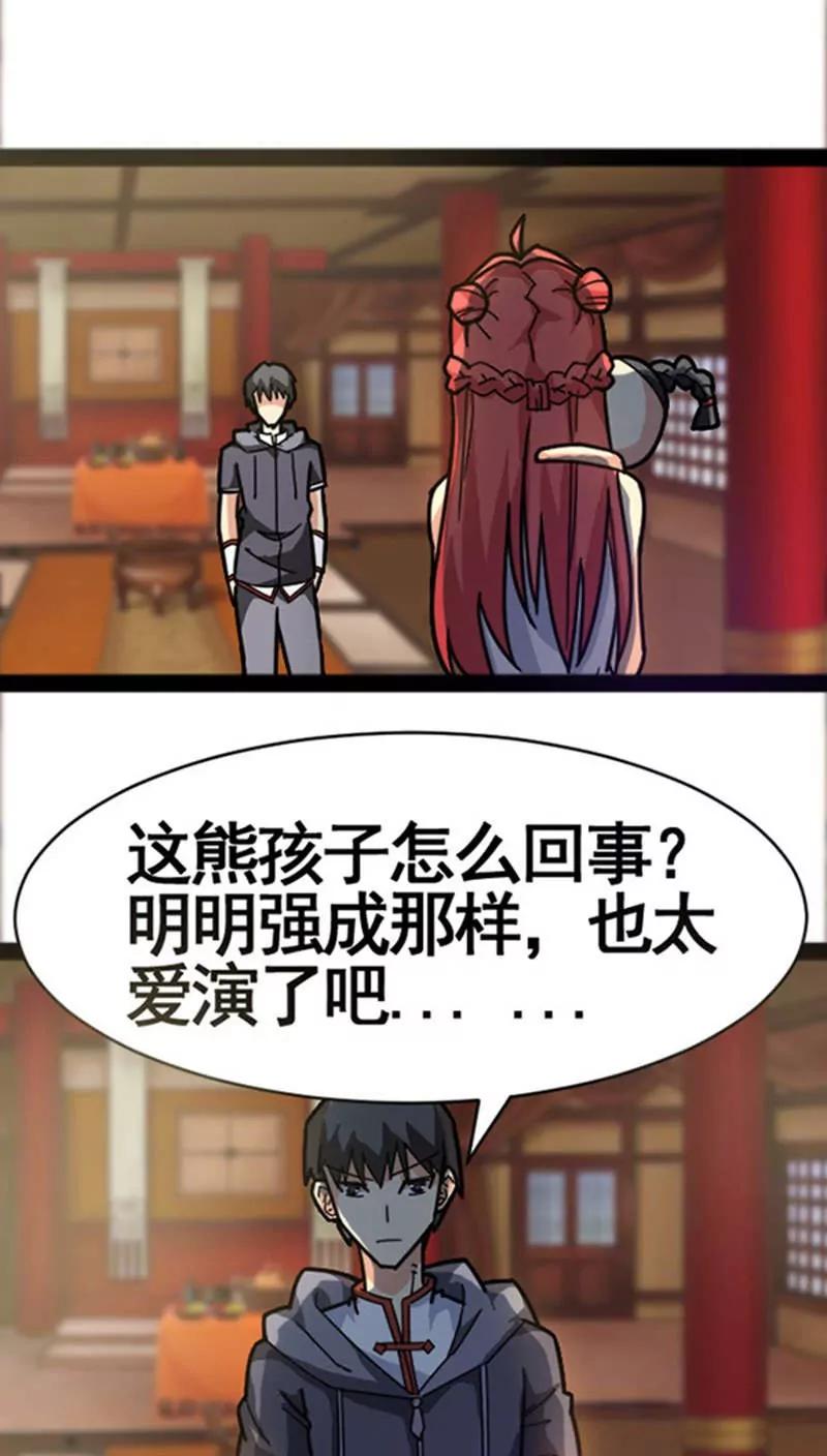 妖二代同居日記 - 第32話 - 1