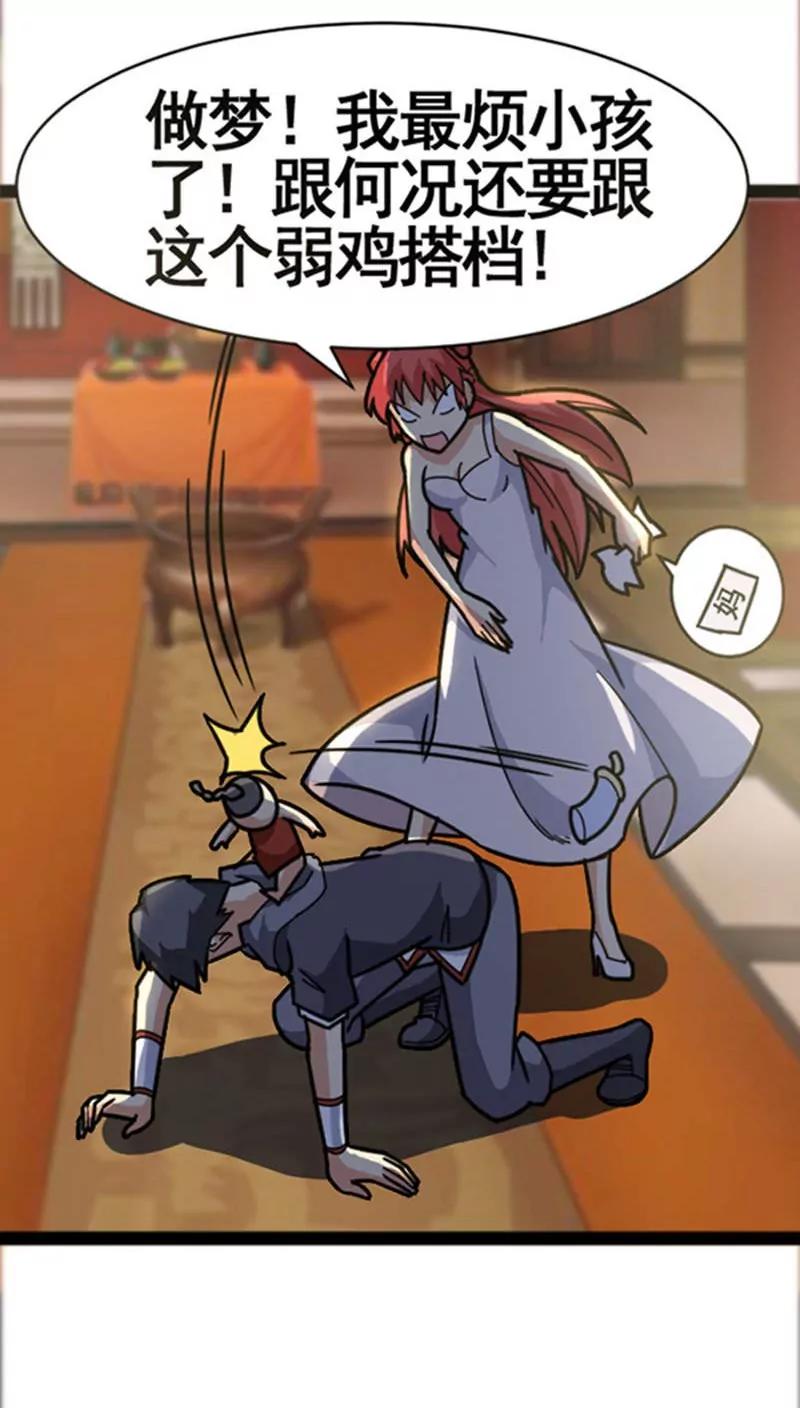 妖二代同居日記 - 第32話 - 4