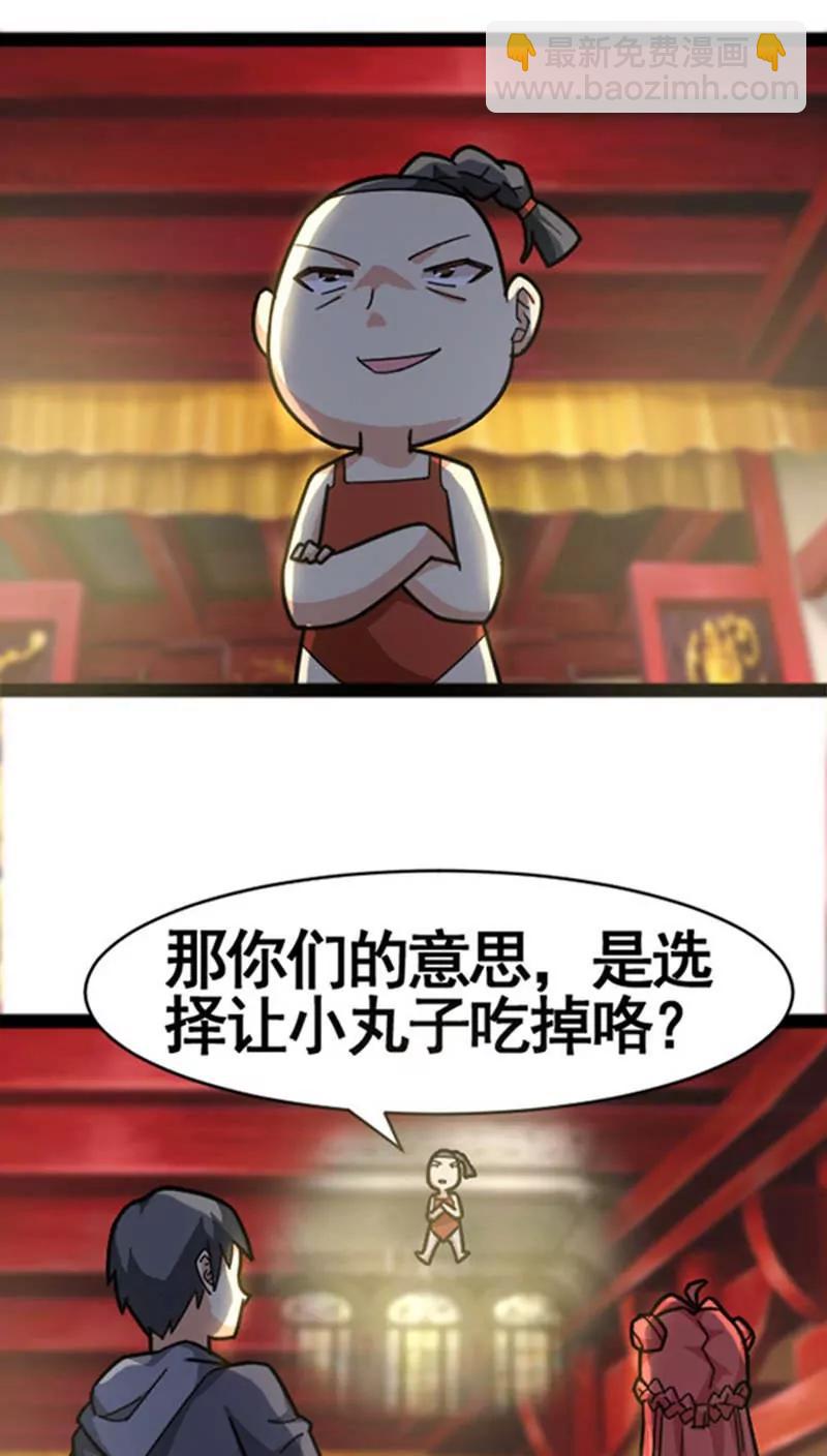 妖二代同居日記 - 第32話 - 1