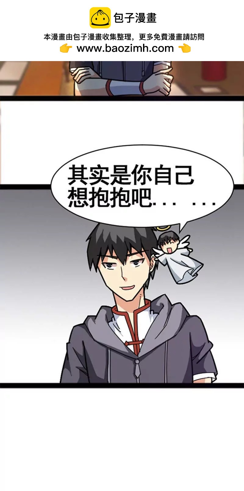 妖二代同居日記 - 第32話 - 2