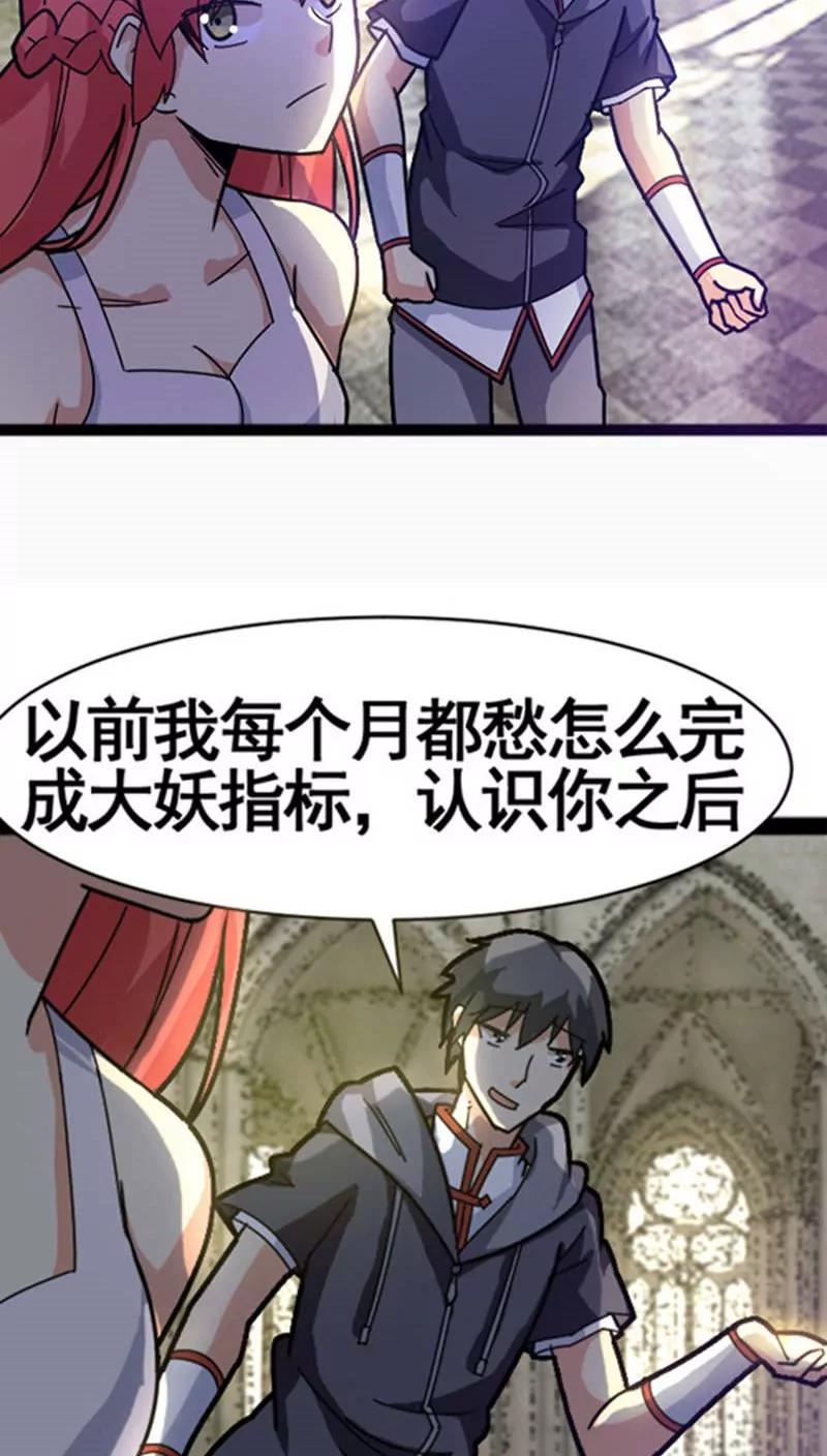 妖二代同居日記 - 第32話 - 4