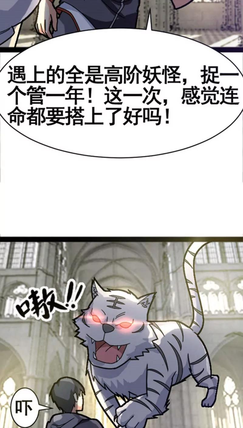 妖二代同居日記 - 第32話 - 5