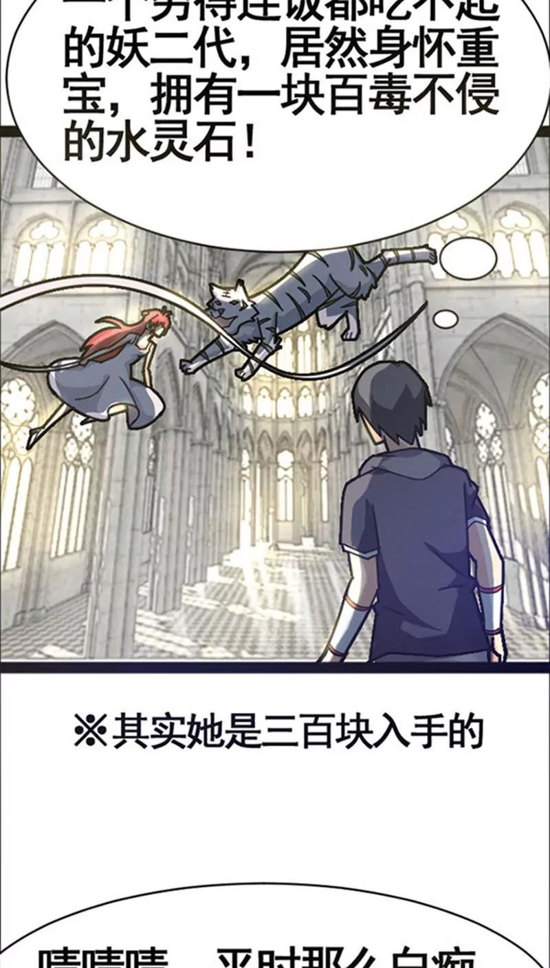 妖二代同居日記 - 第32話 - 1