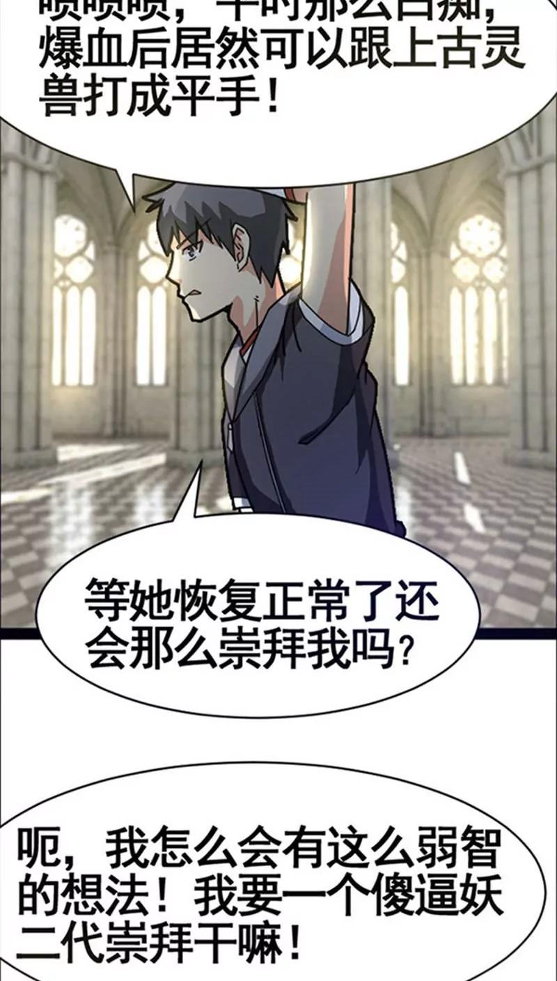 妖二代同居日記 - 第32話 - 2