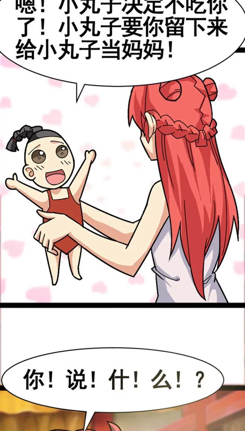 妖二代同居日記 - 第32話 - 4