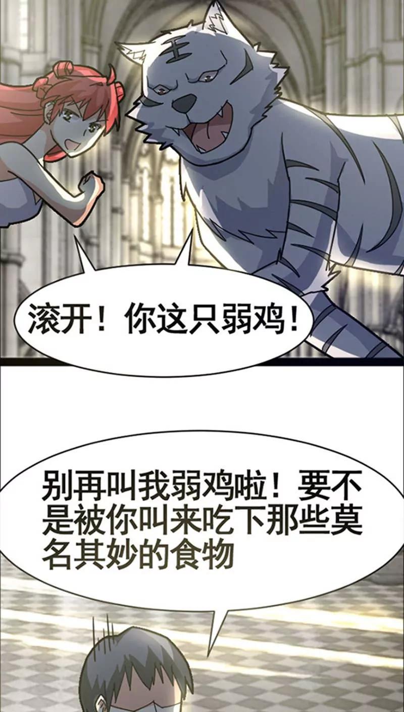 妖二代同居日記 - 第32話 - 7