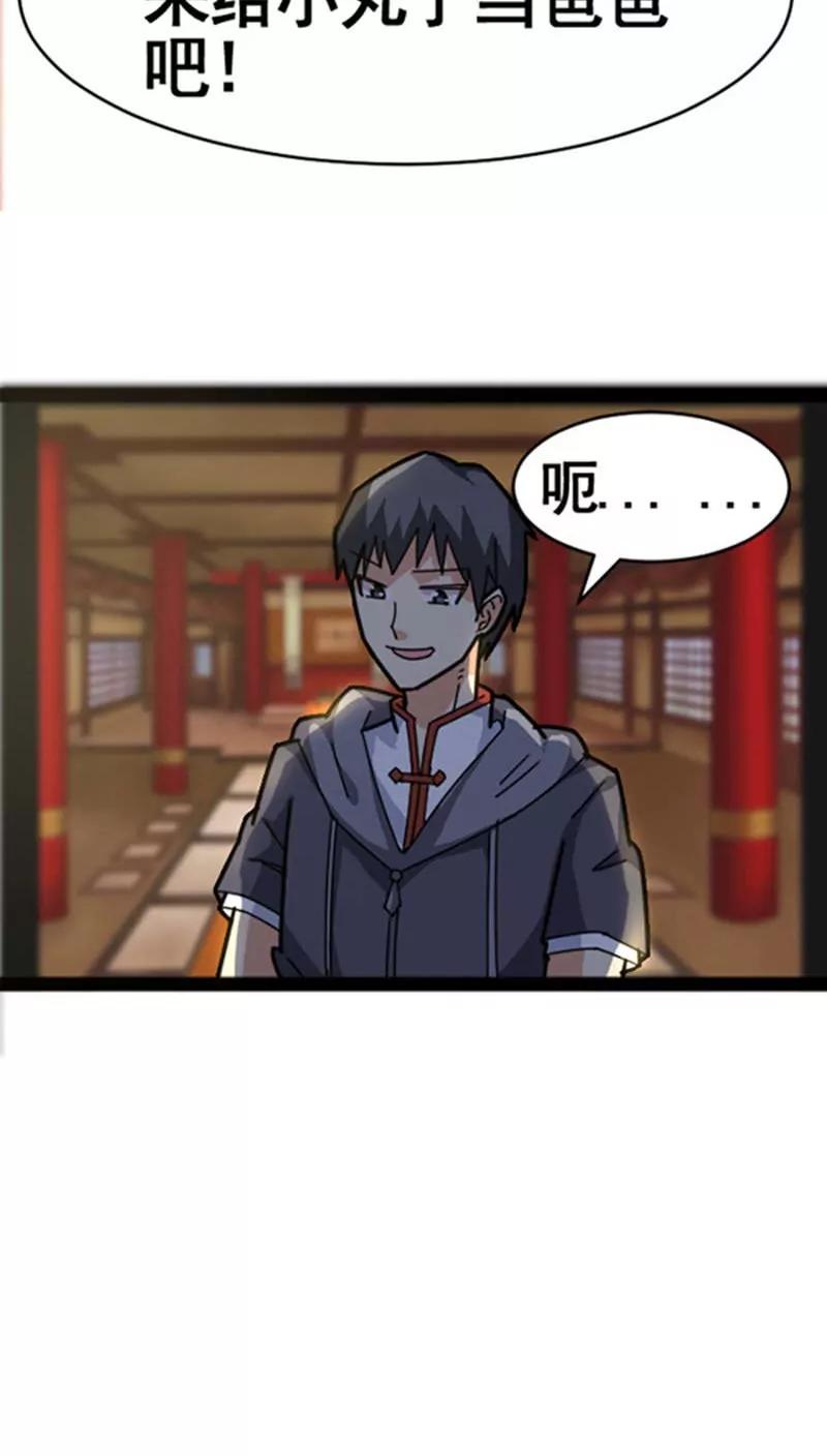 妖二代同居日記 - 第32話 - 2